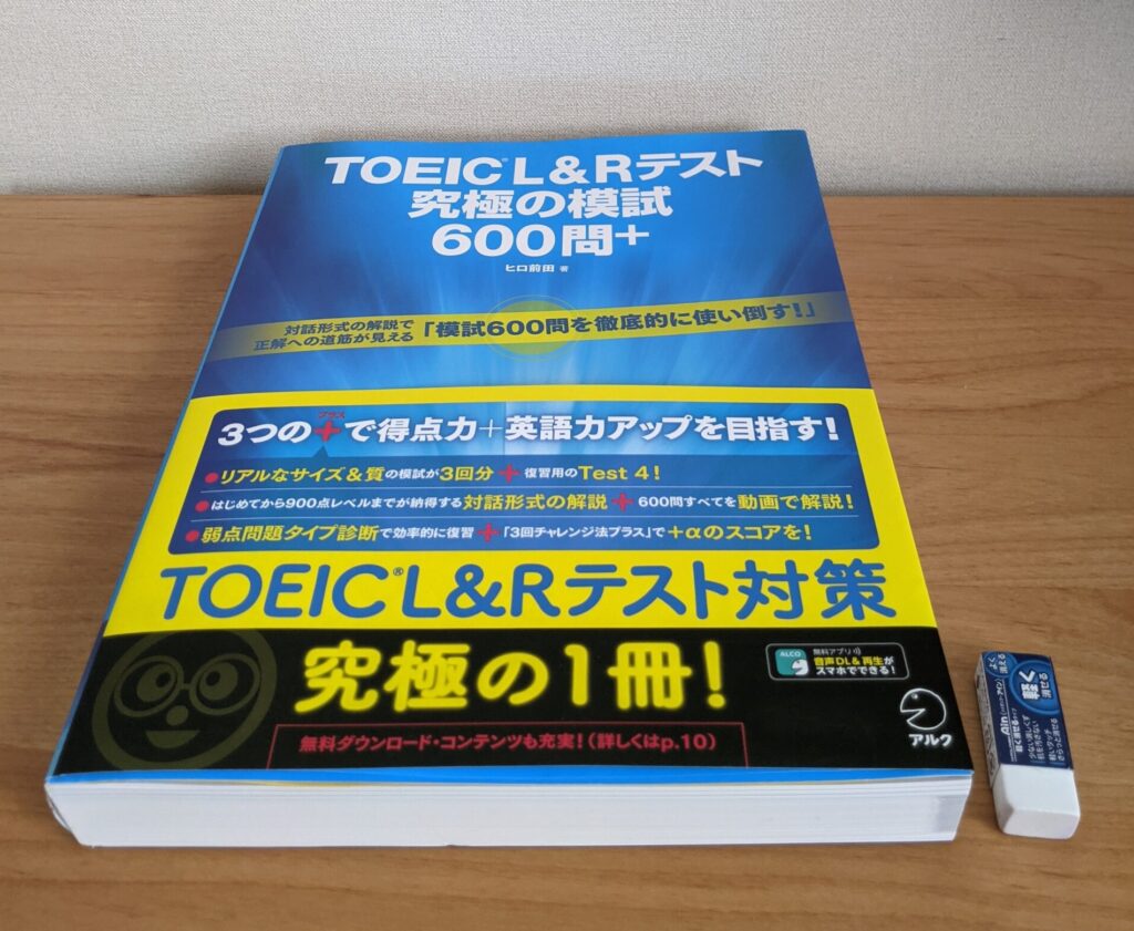 TOEICテスト 新公式問題集 4冊+・TOEIC L&R TEST 金のフレーズ / 銀の